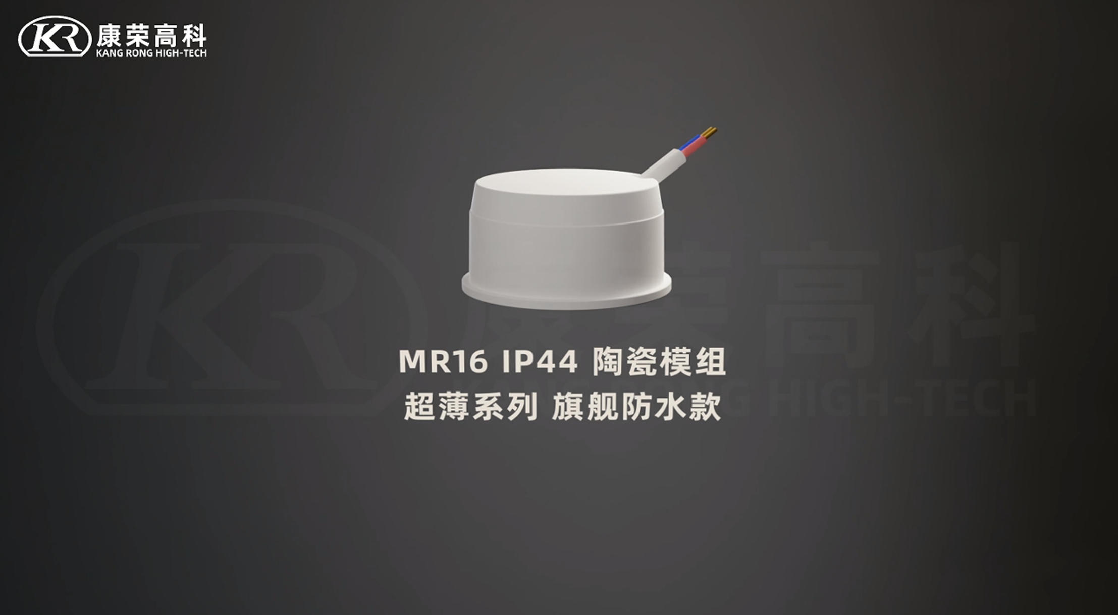 MR16视频封面图