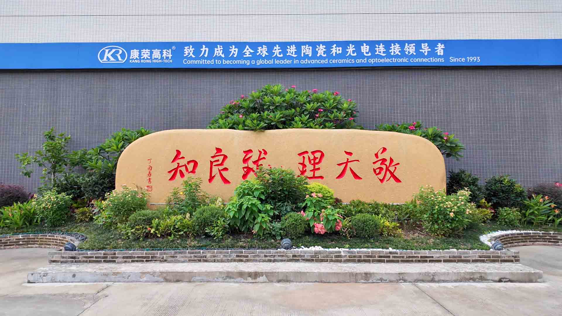 总部致良知敬天理石头照片