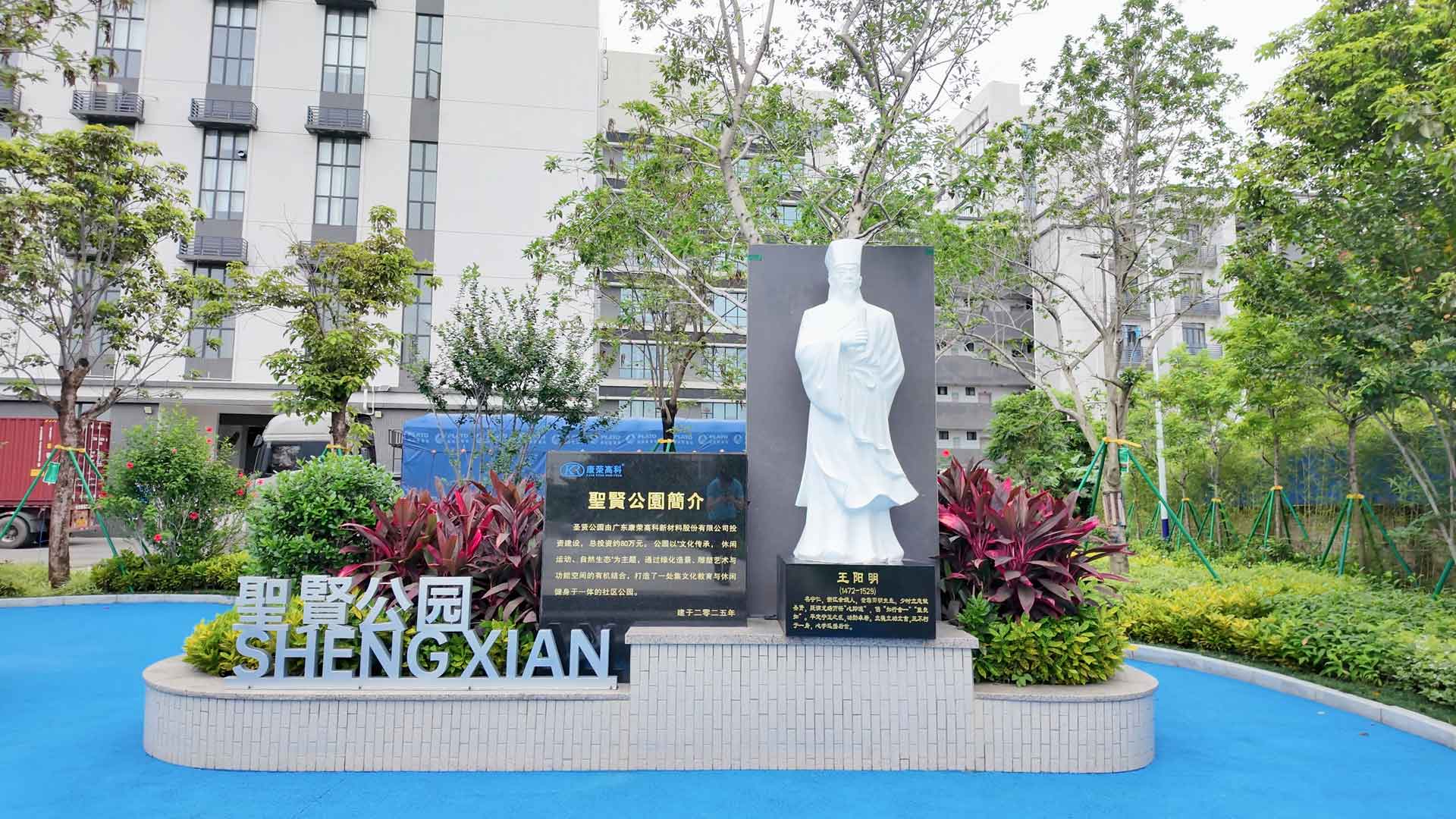 总部圣贤公园王阳明照片